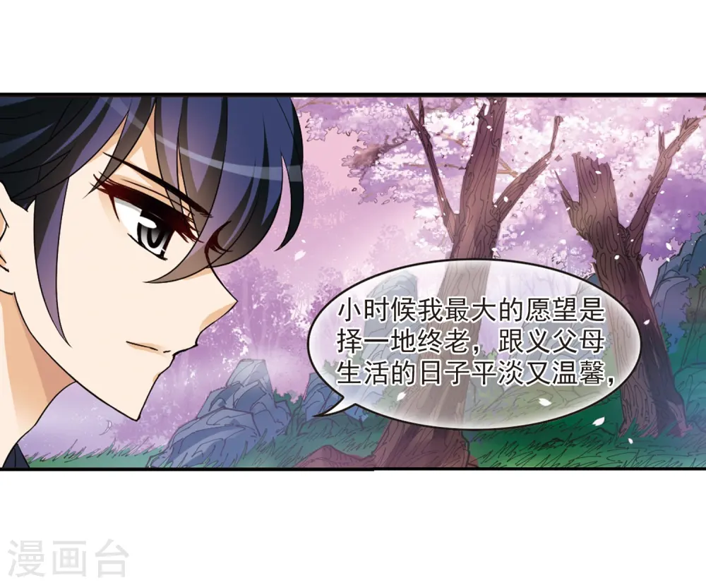 第315话 噬心迷梦引2 第9页