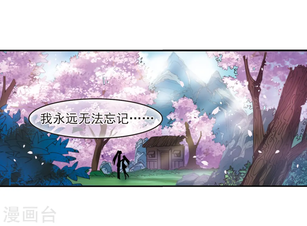 第315话 噬心迷梦引2 第10页