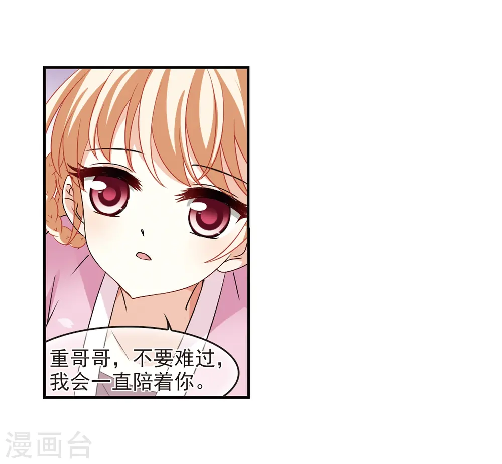 第315话 噬心迷梦引2 第11页