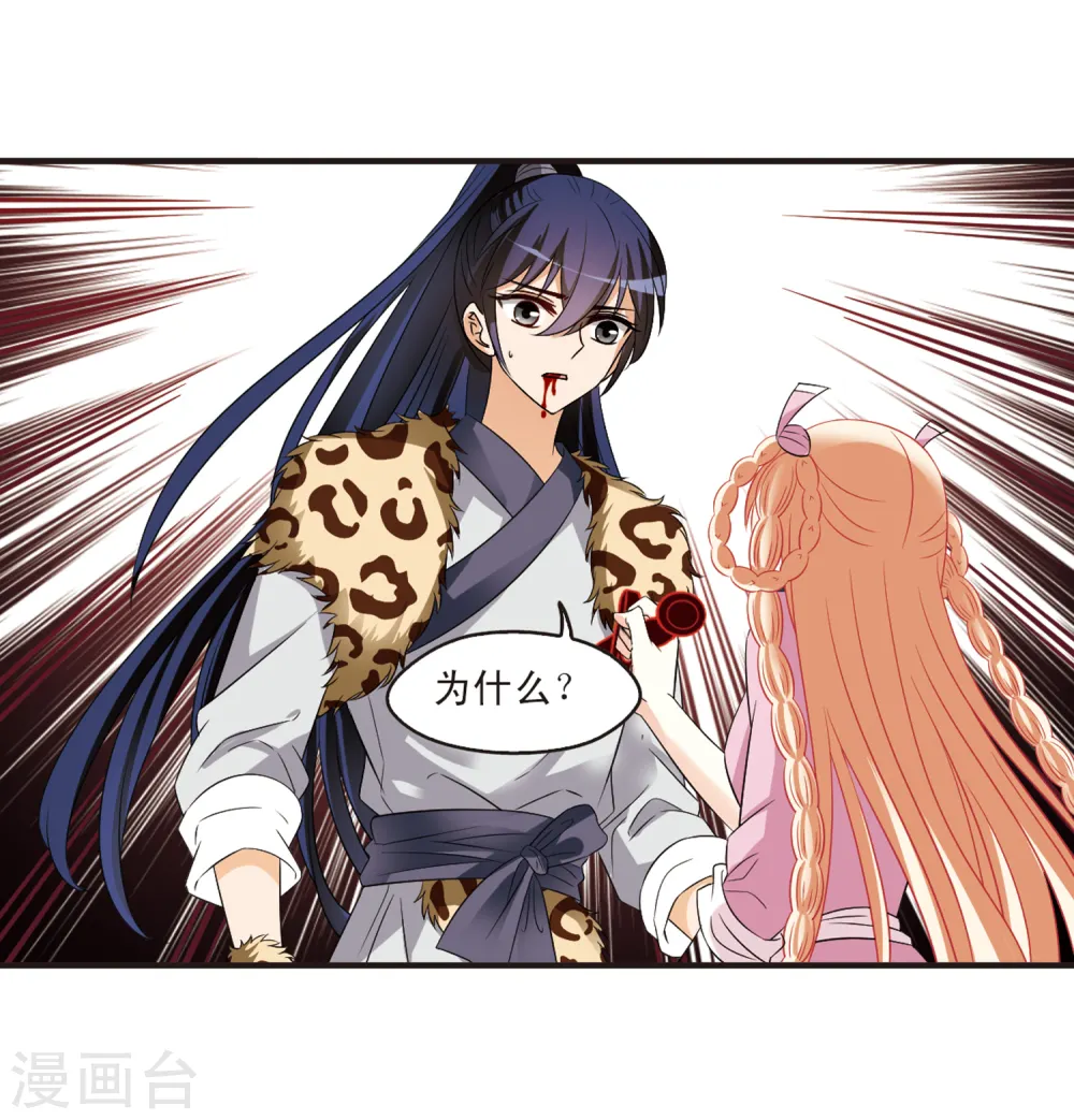 第315话 噬心迷梦引2 第16页