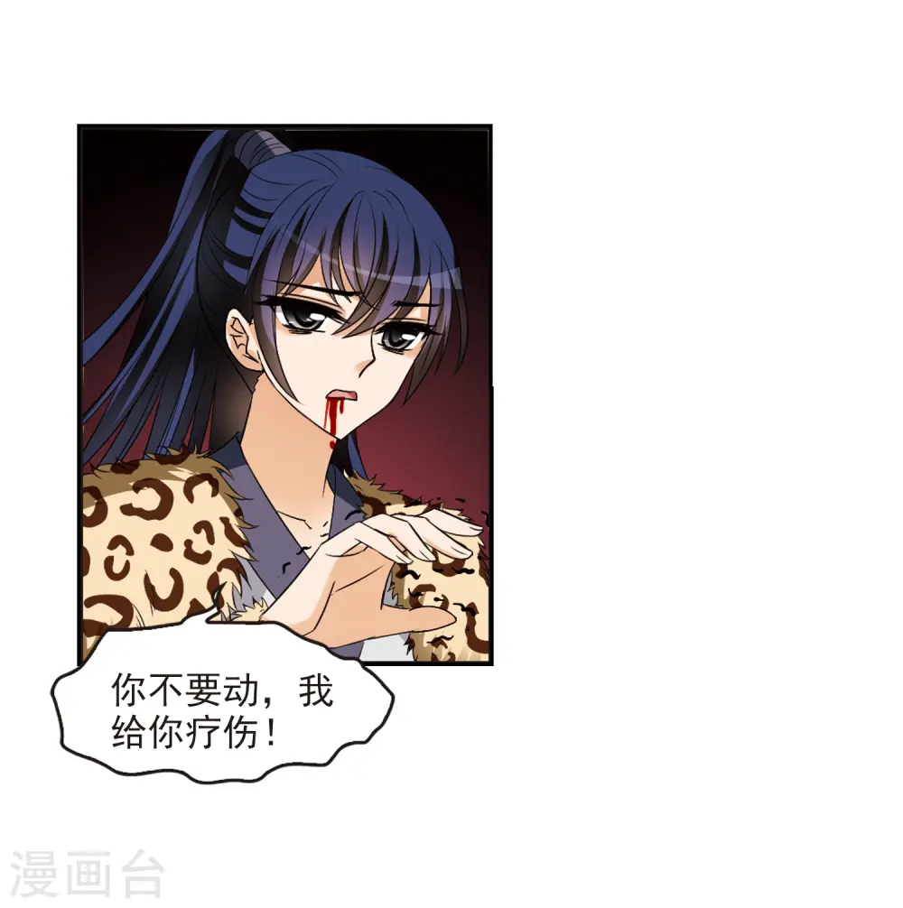 第315话 噬心迷梦引2 第20页