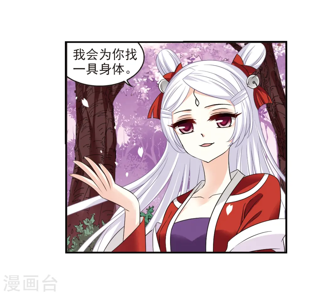 第315话 噬心迷梦引2 第25页
