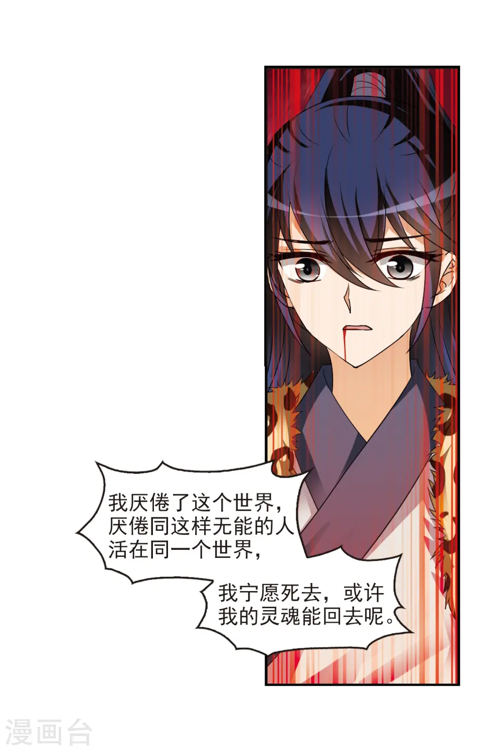 第315话 噬心迷梦引2 第27页