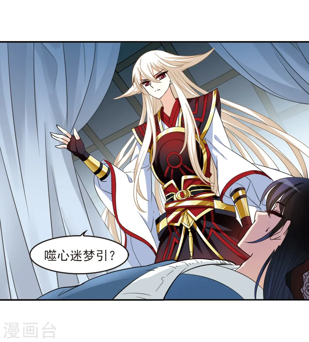 第315话 噬心迷梦引2 第30页