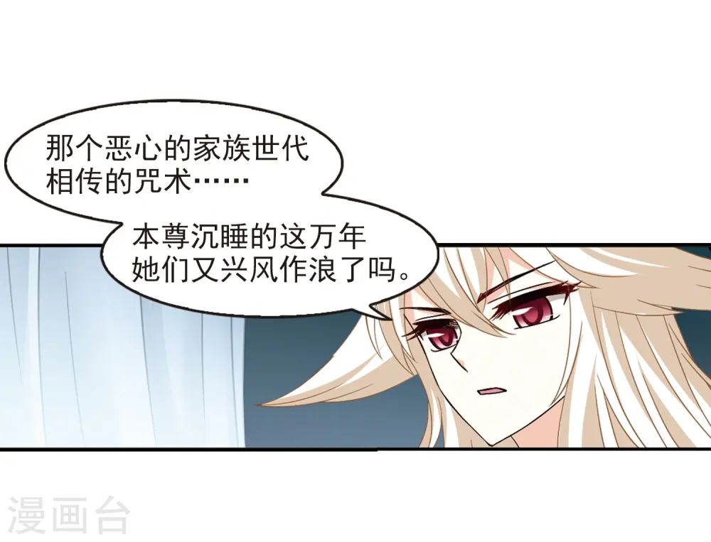 第315话 噬心迷梦引2 第31页