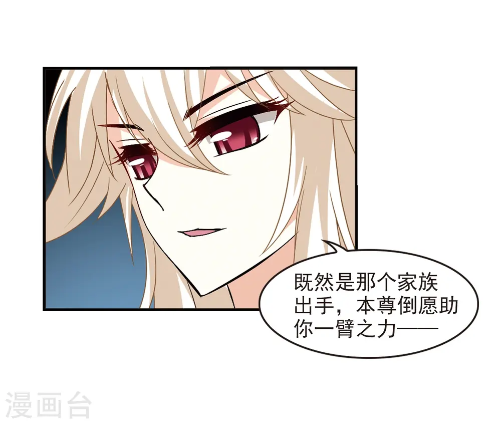 第315话 噬心迷梦引2 第32页