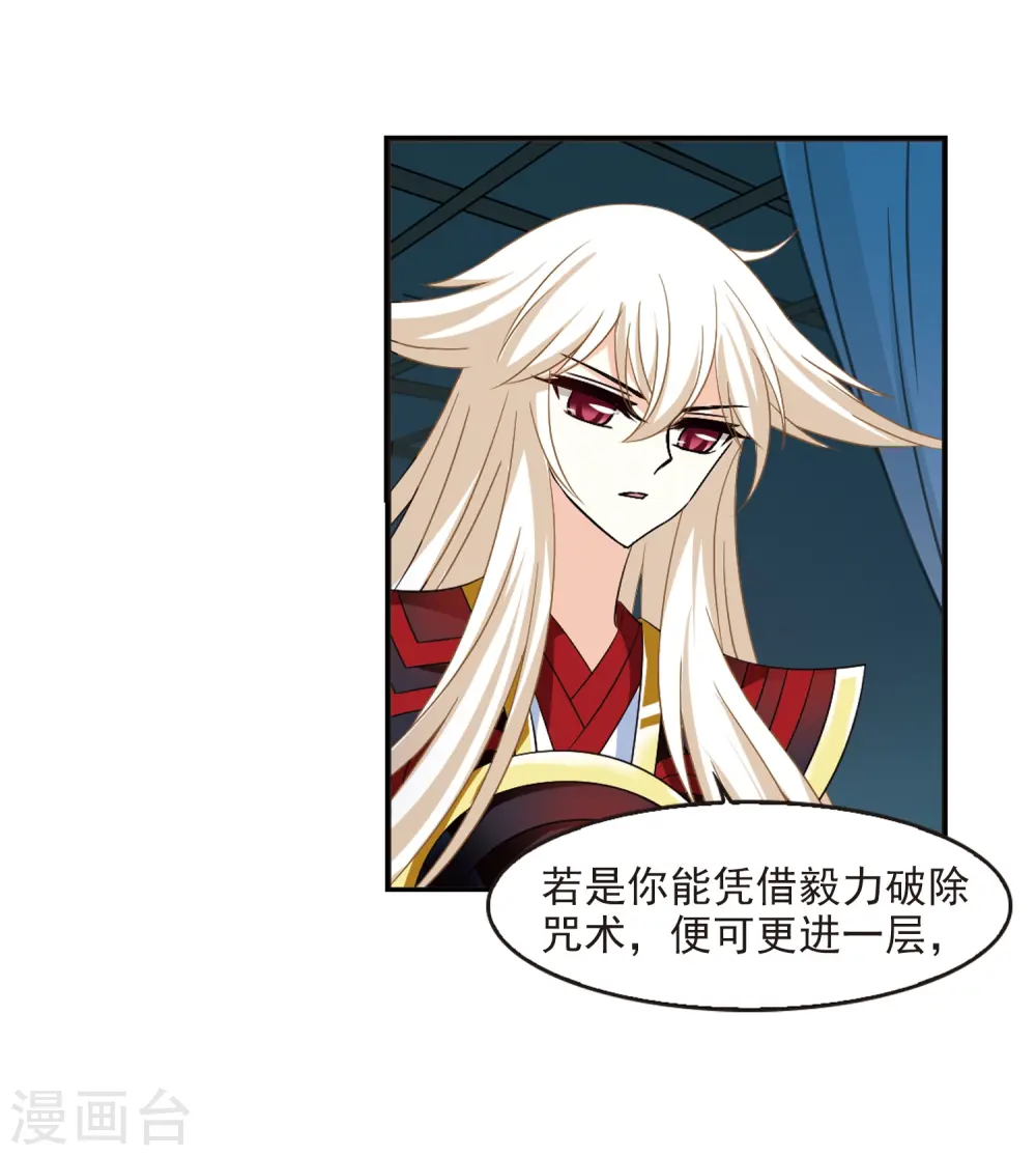 第315话 噬心迷梦引2 第35页