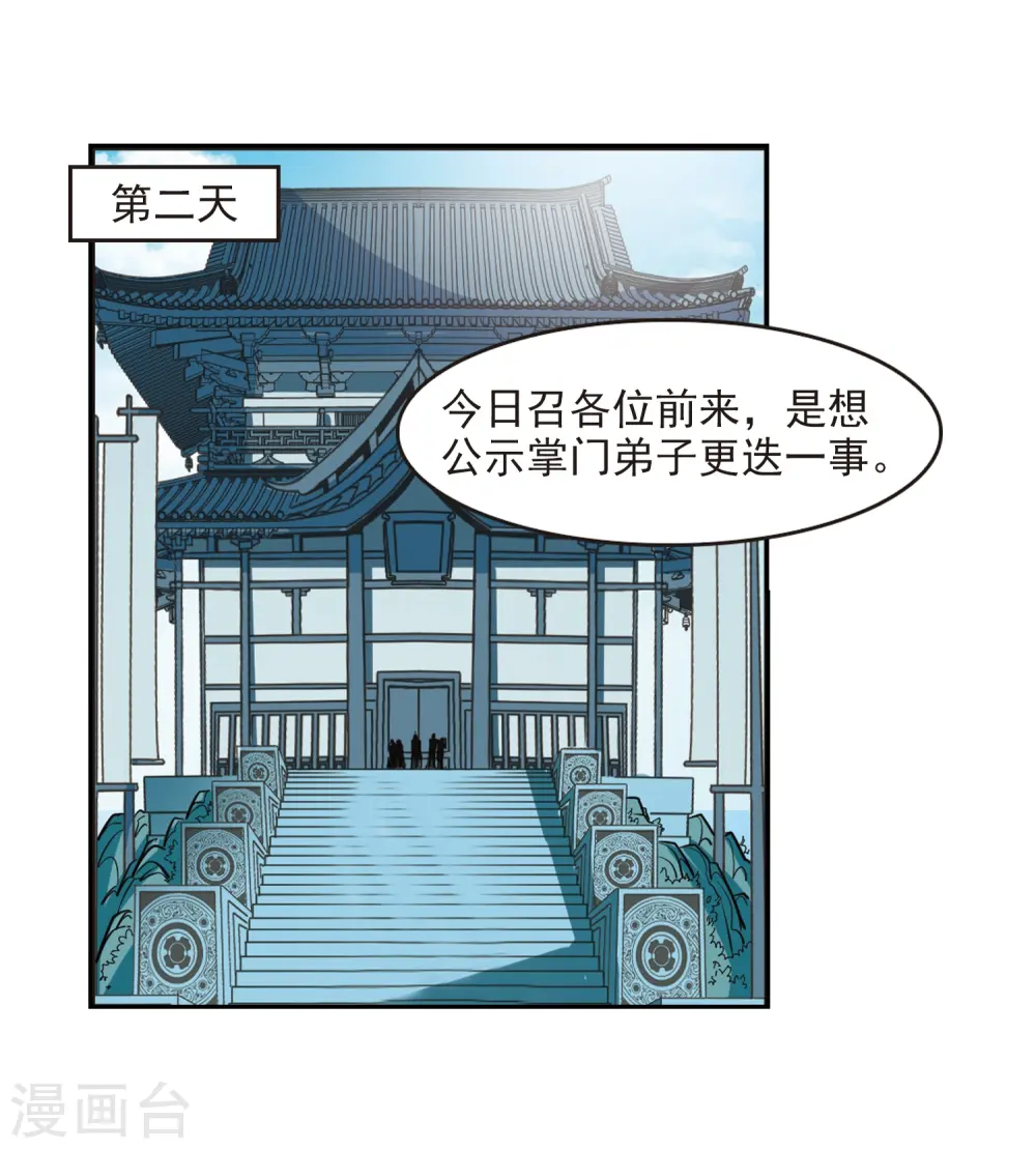 第315话 噬心迷梦引2 第38页