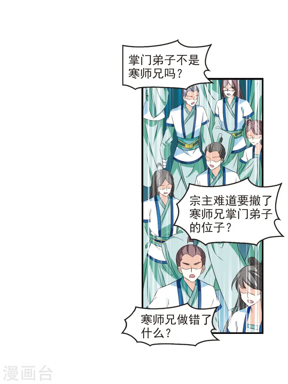 第315话 噬心迷梦引2 第39页