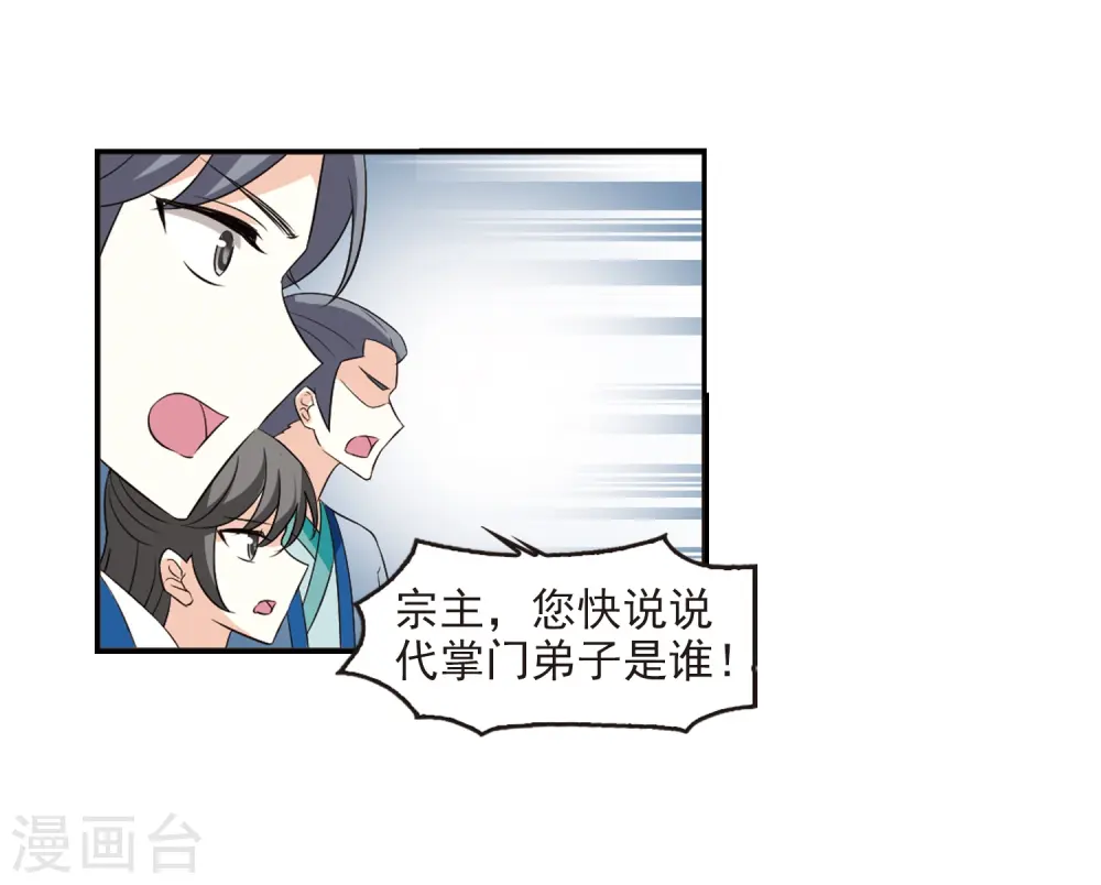 第315话 噬心迷梦引2 第43页