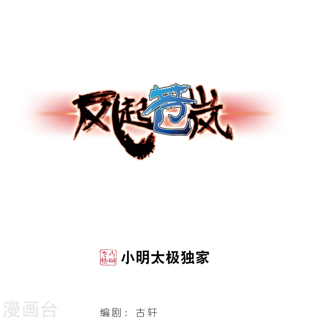 第318话 筑基3 第1页