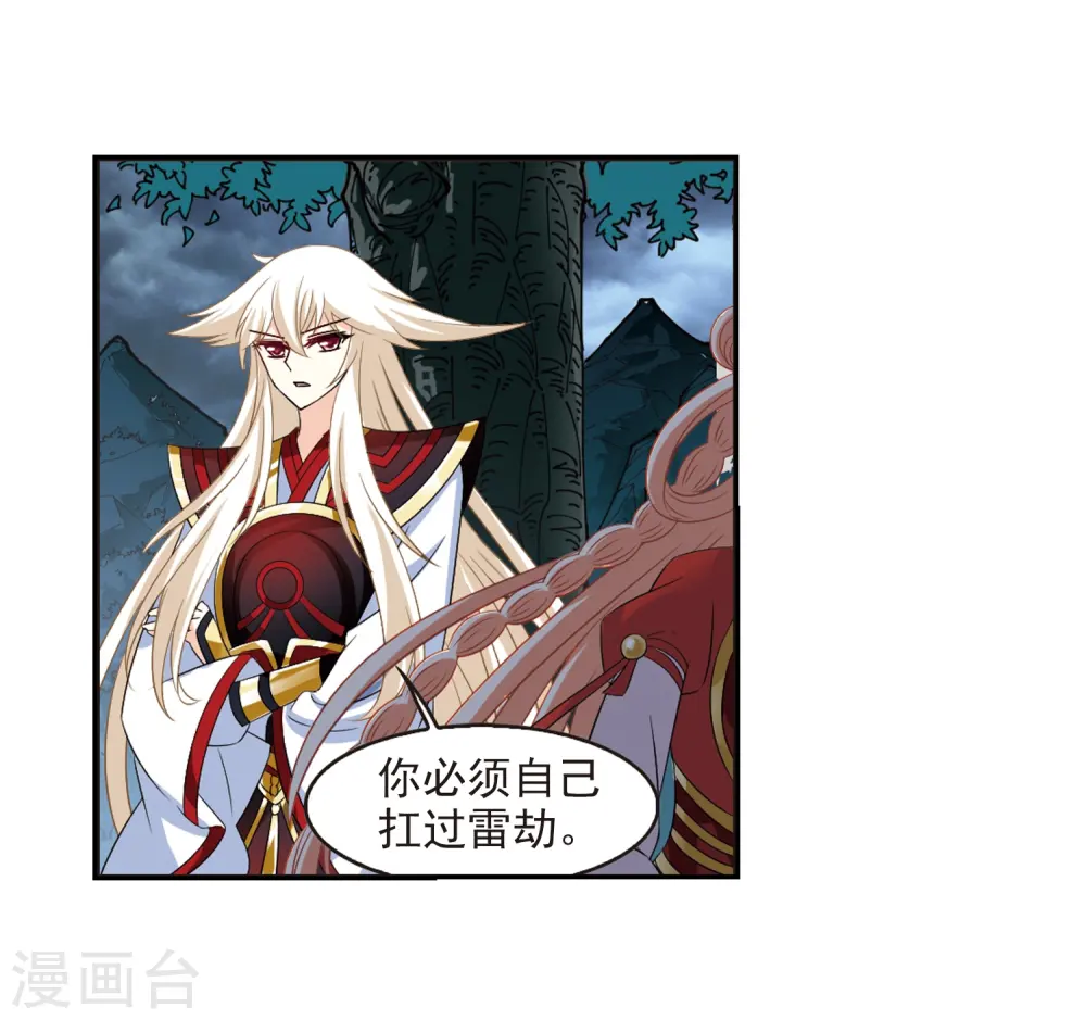 第318话 筑基3 第3页
