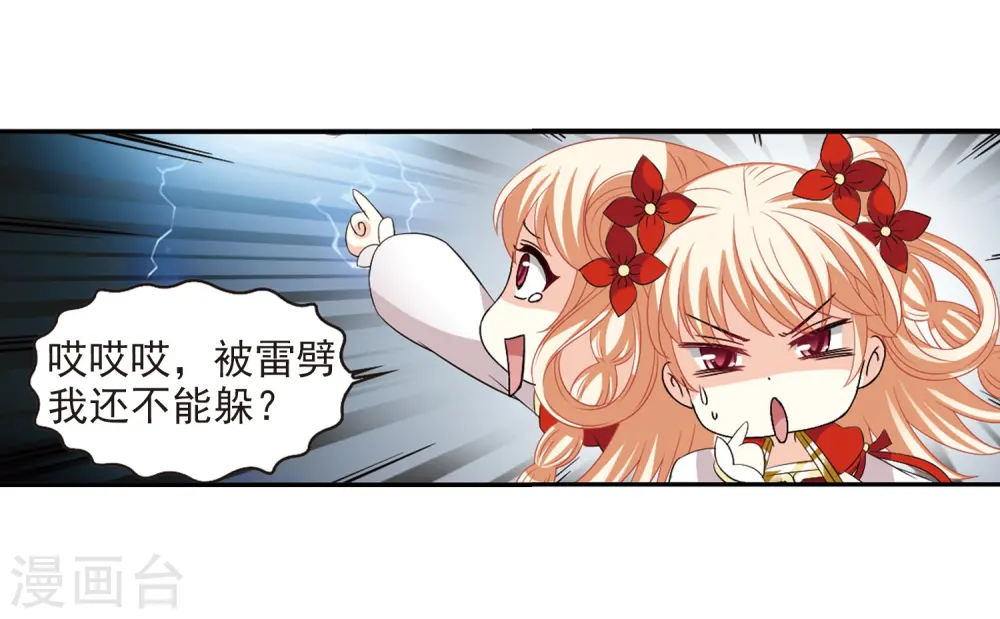 第318话 筑基3 第5页