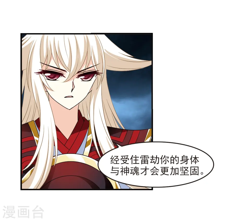第318话 筑基3 第6页