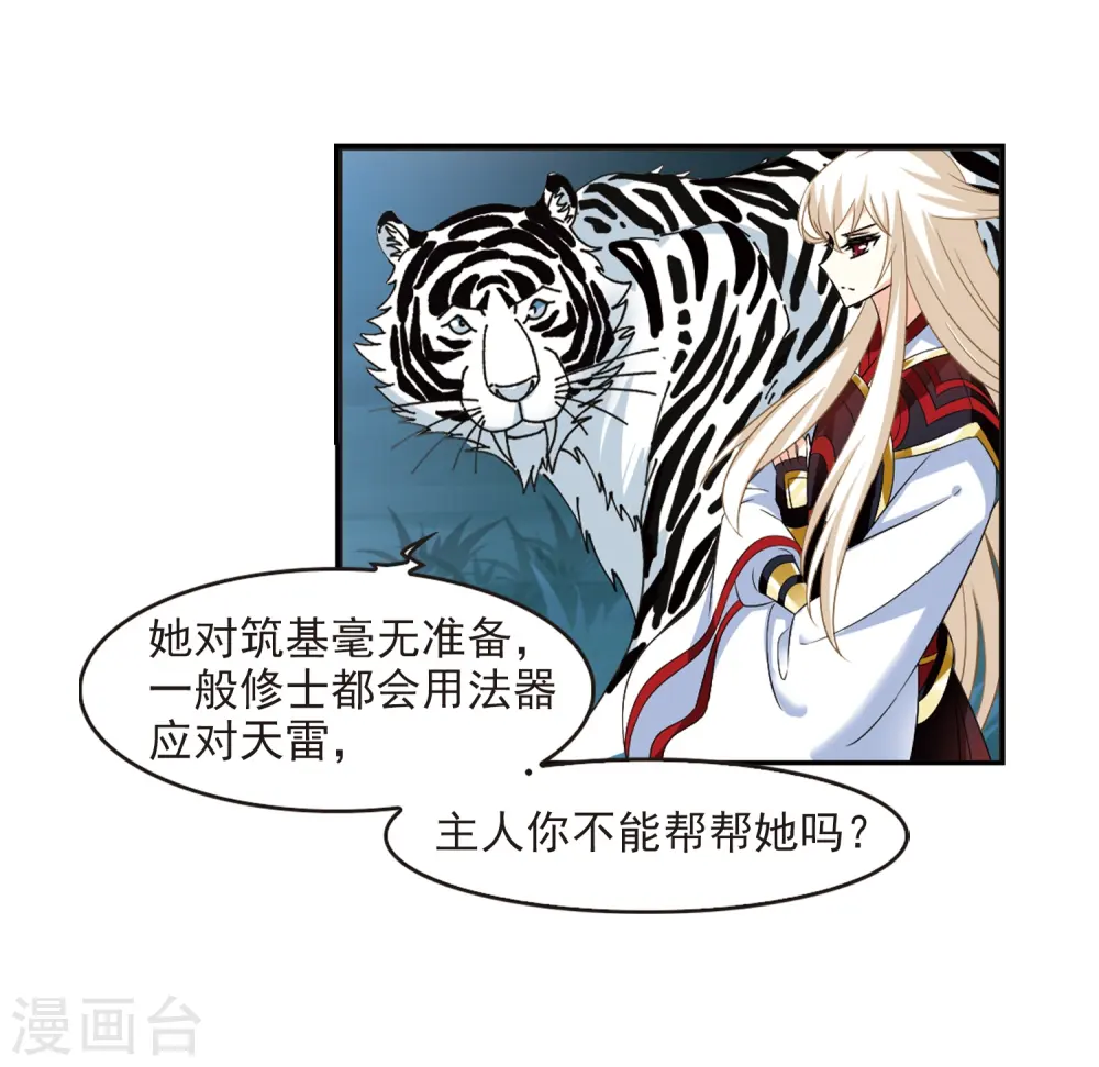 第318话 筑基3 第19页