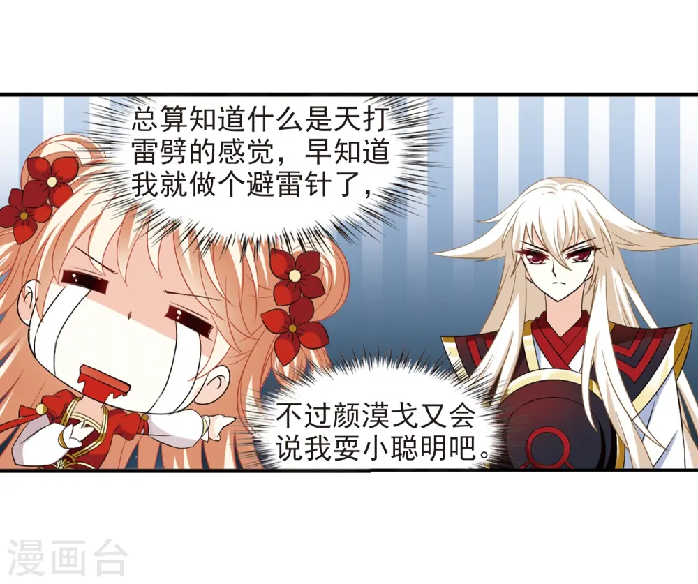 第318话 筑基3 第23页