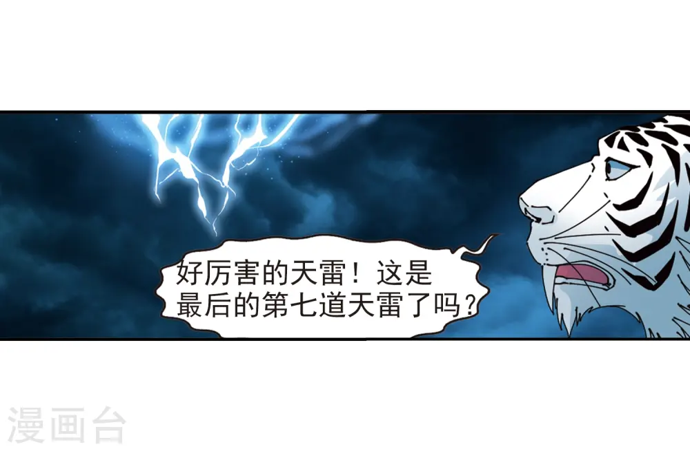 第318话 筑基3 第24页