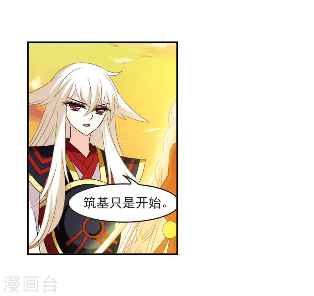 第318话 筑基3 第50页