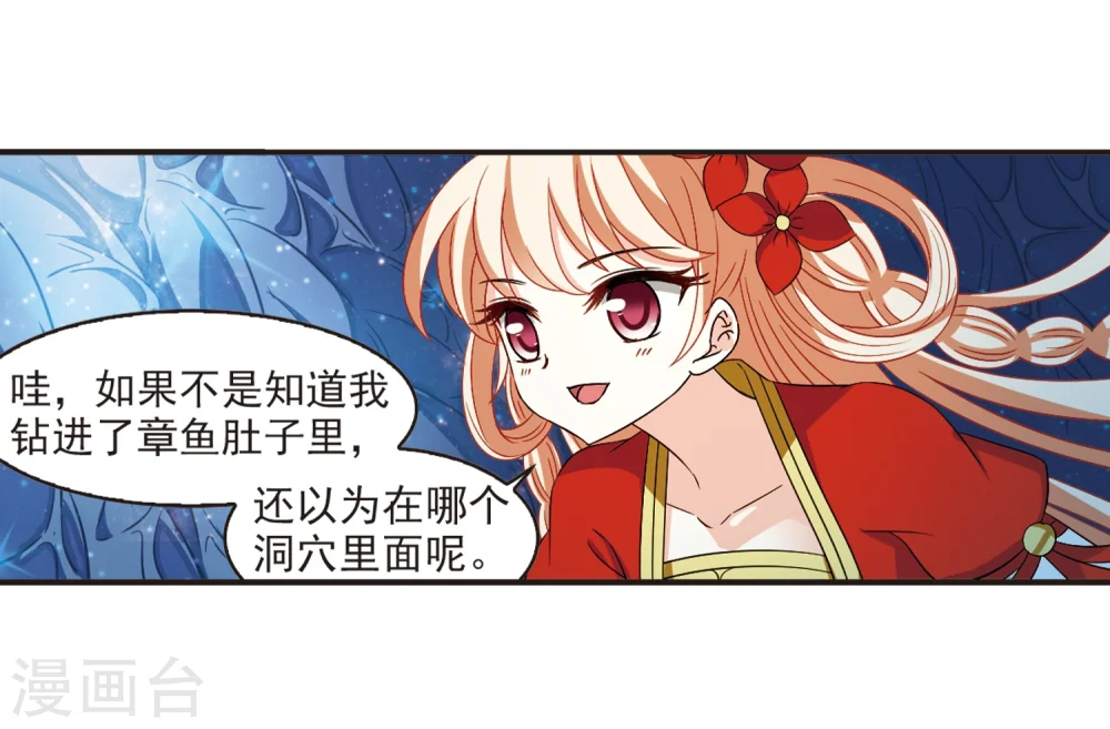 第309话 兵不血刃2 第20页