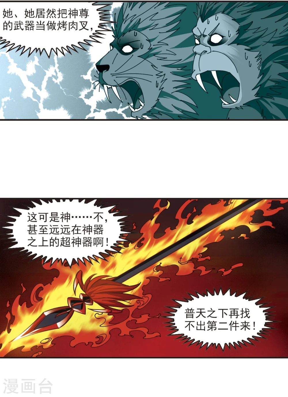 第312话 惊讶？2 第2页