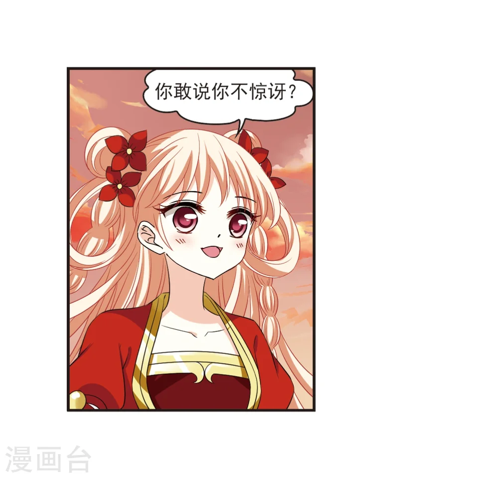 第312话 惊讶？2 第7页