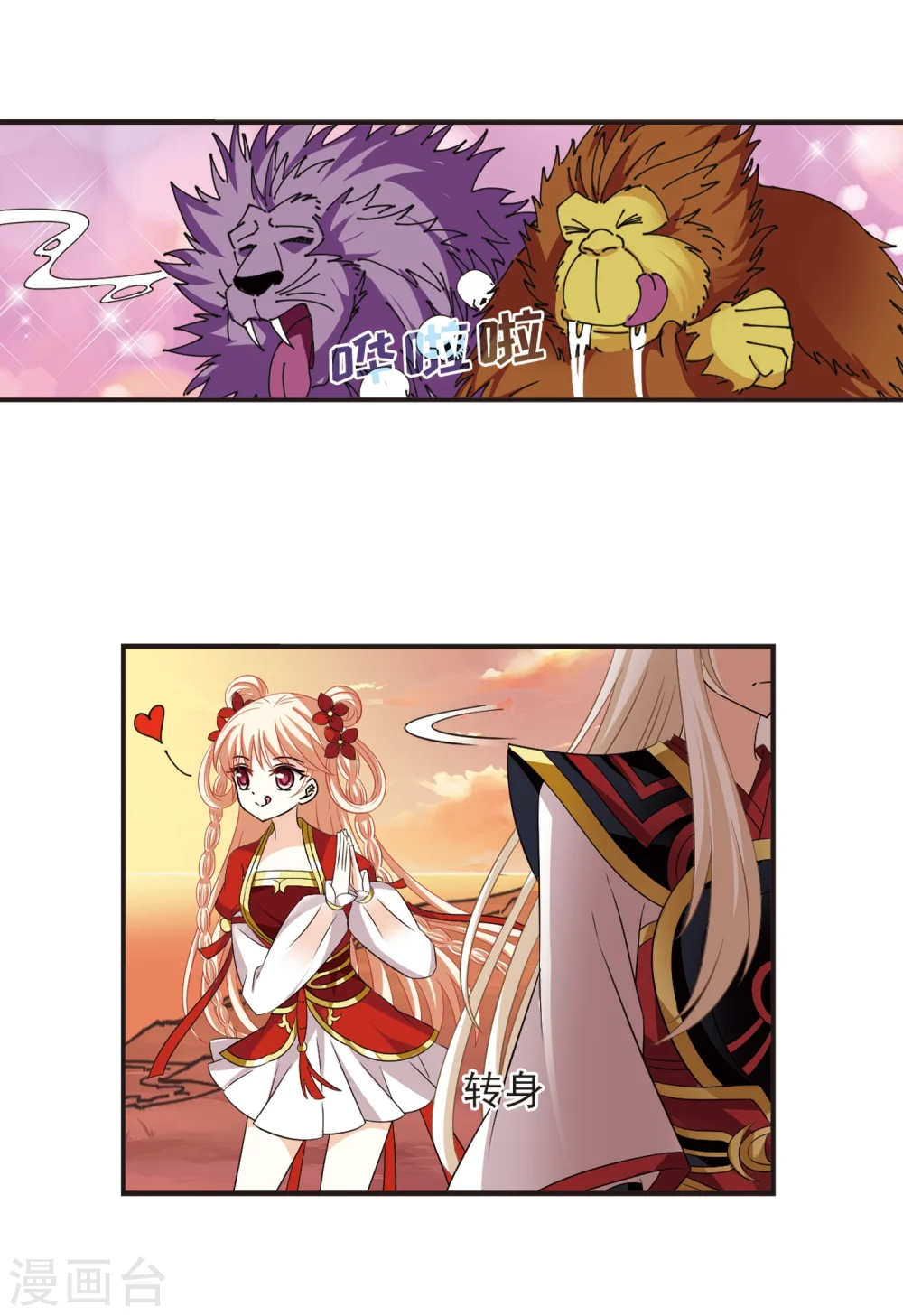 第312话 惊讶？2 第10页