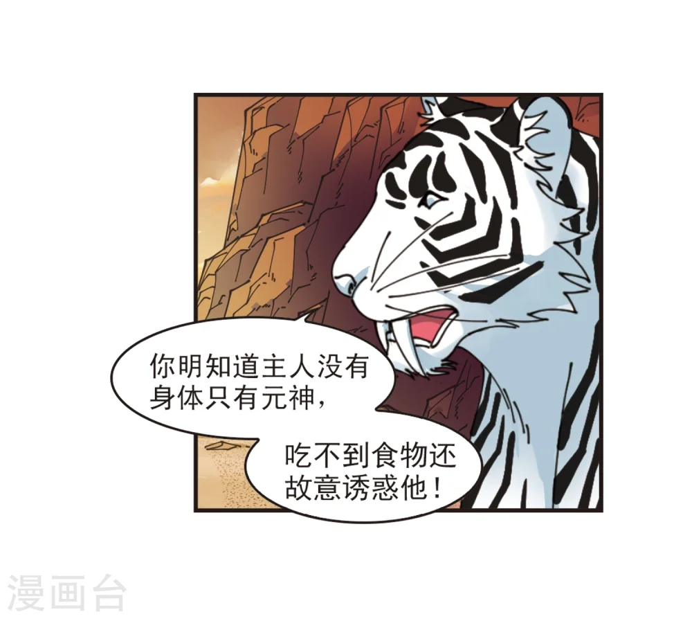 第312话 惊讶？2 第22页
