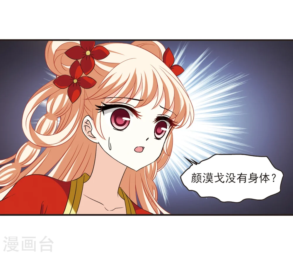 第312话 惊讶？2 第23页