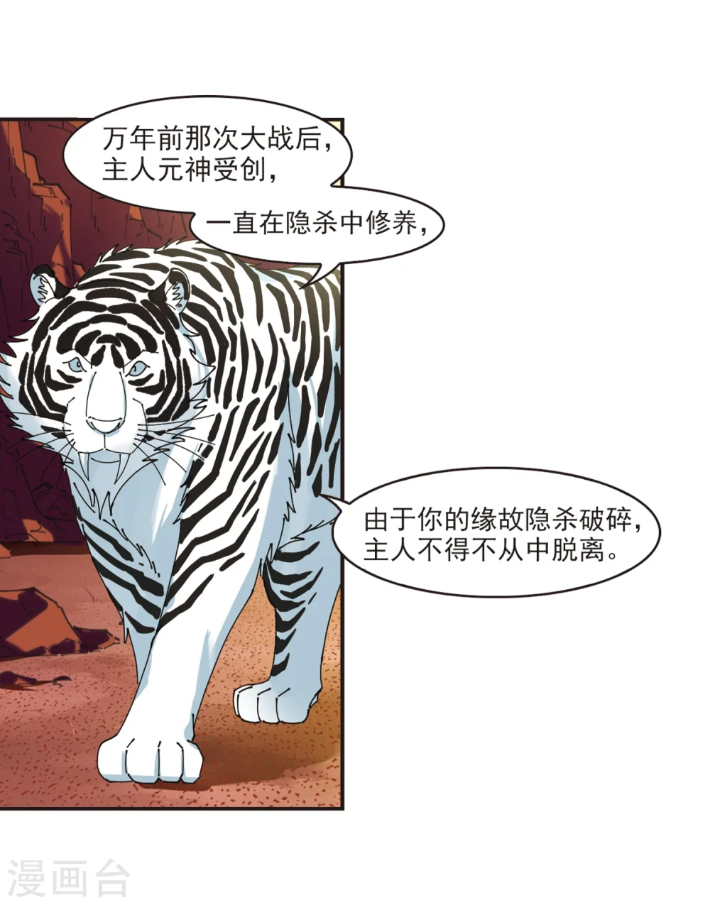 第312话 惊讶？2 第25页