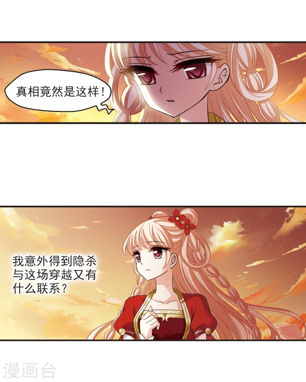 第312话 惊讶？2 第31页