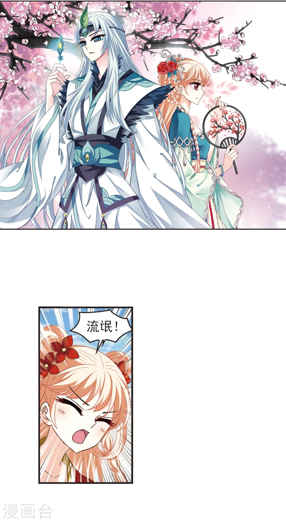 第306话 大战魔章1 第2页