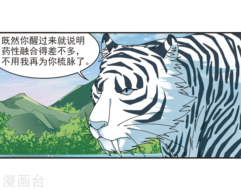 第306话 大战魔章1 第7页