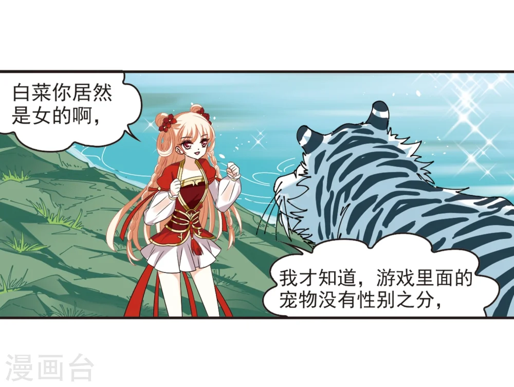 第306话 大战魔章1 第8页