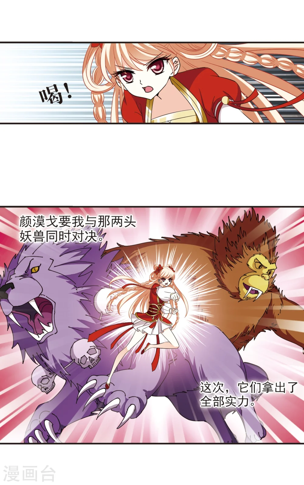 第306话 大战魔章1 第17页