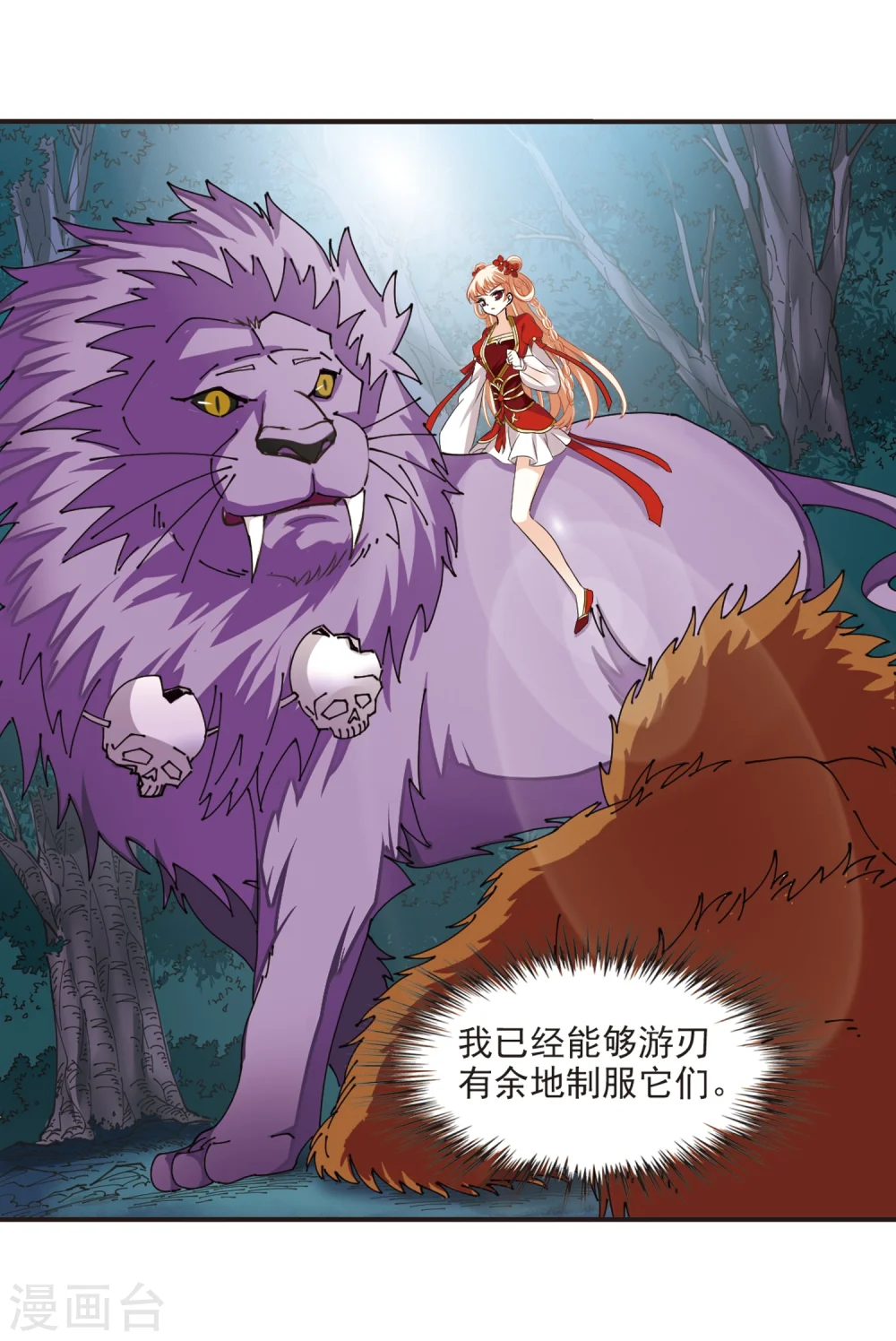 第306话 大战魔章1 第21页