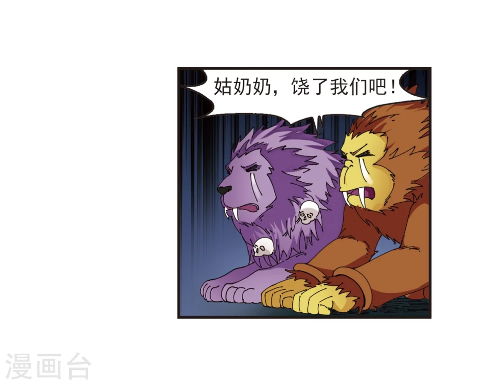 第306话 大战魔章1 第28页