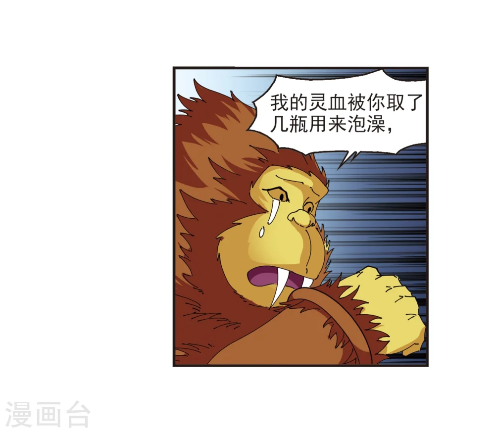第306话 大战魔章1 第30页