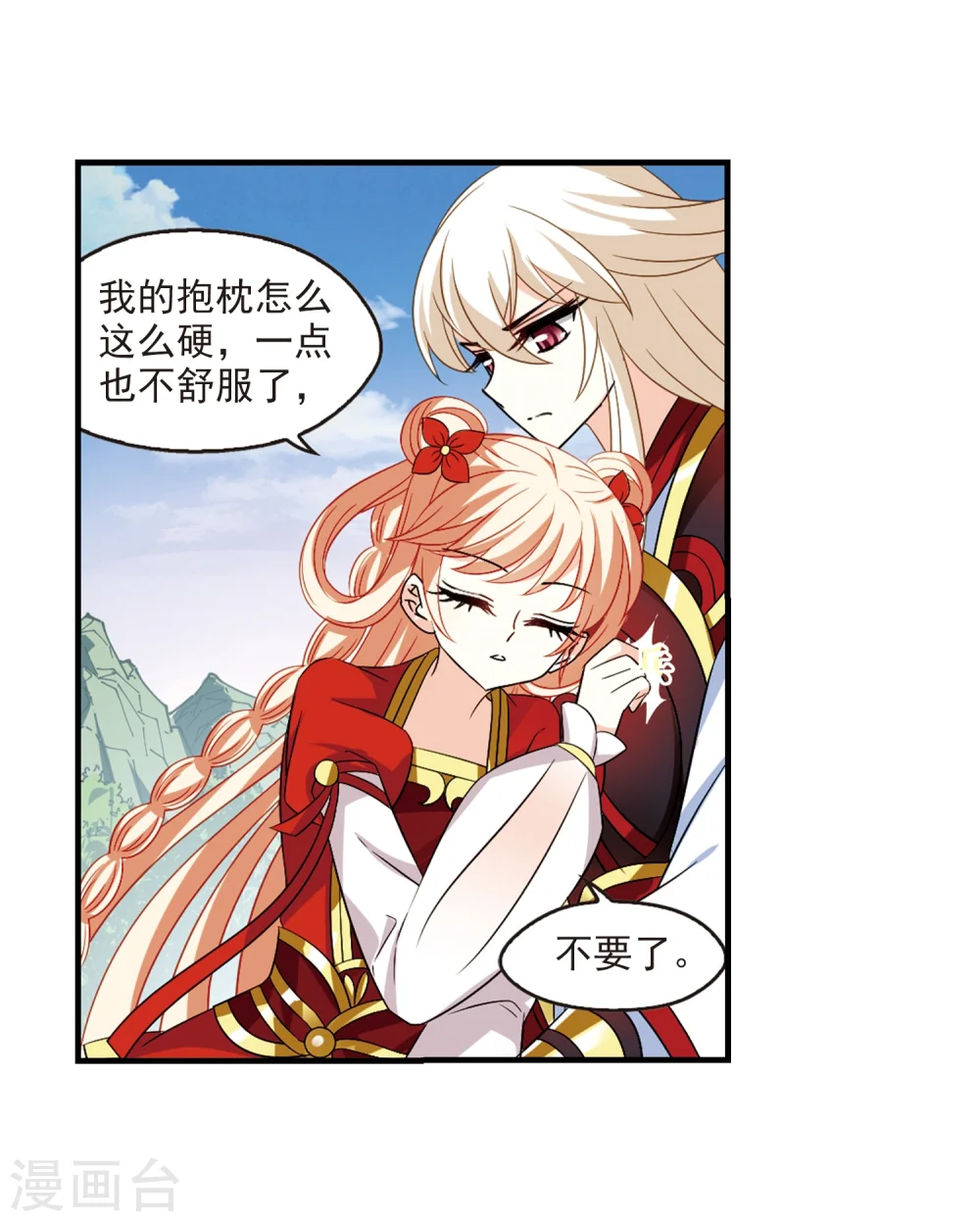 第304话 药浴1 第22页