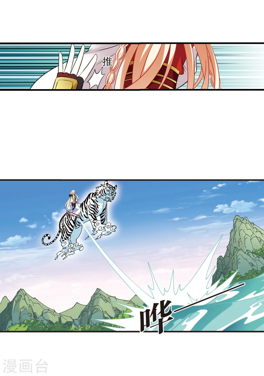 第304话 药浴1 第24页