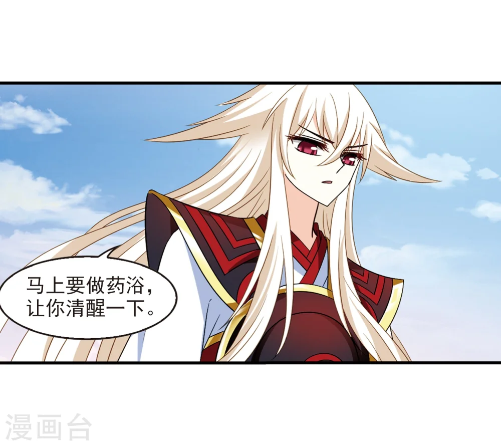 第304话 药浴1 第30页