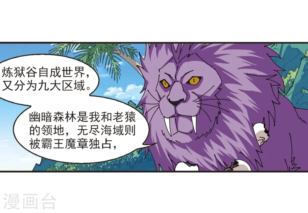 第307话 大战魔章2 第3页