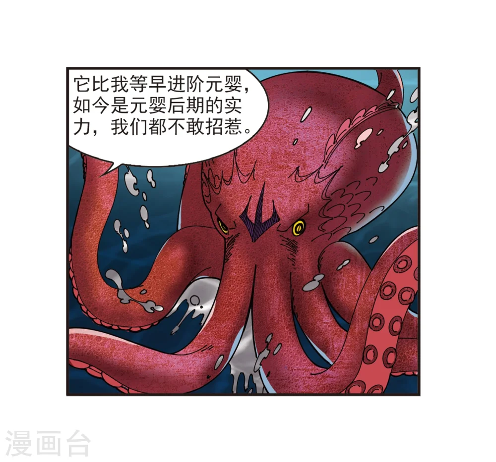 第307话 大战魔章2 第4页