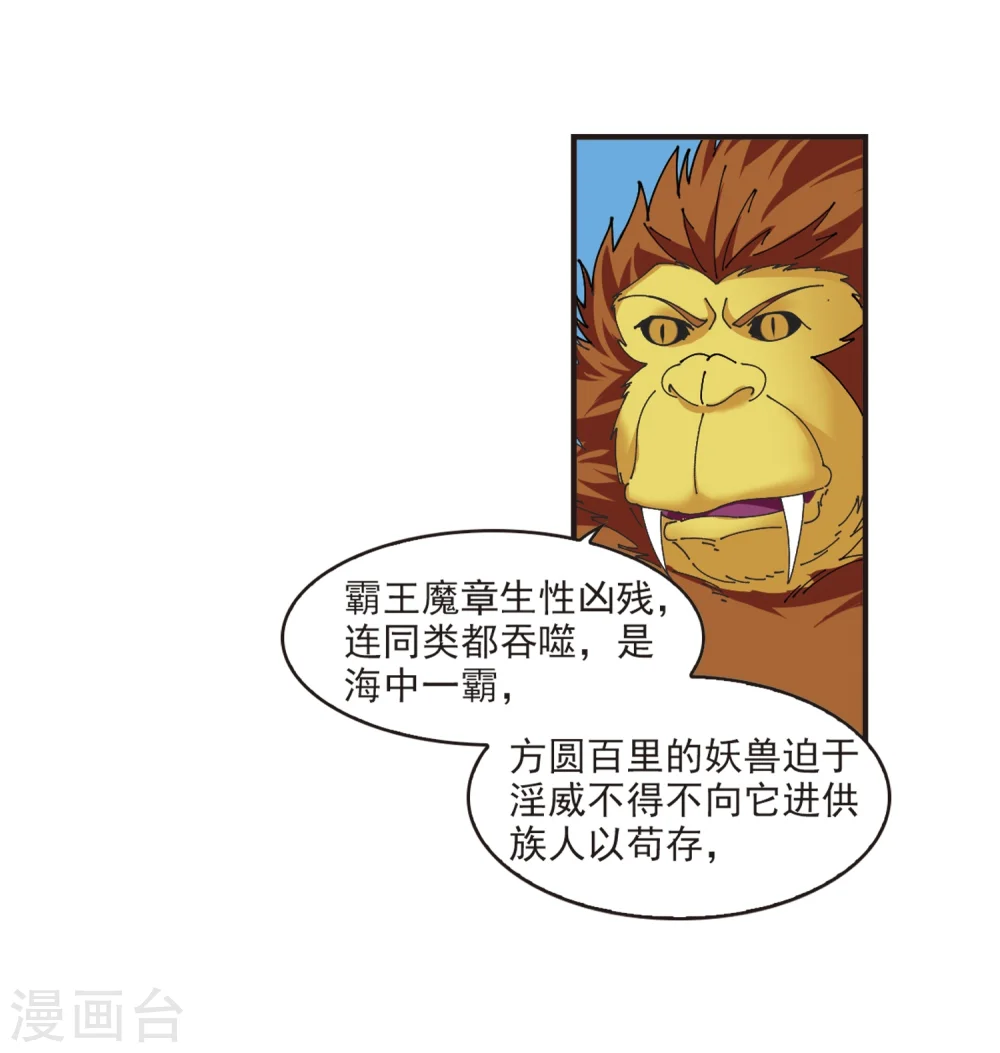 第307话 大战魔章2 第5页