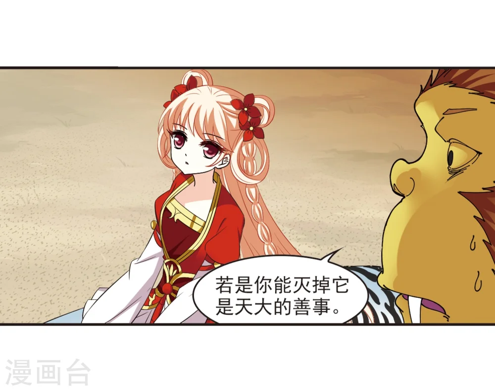 第307话 大战魔章2 第6页