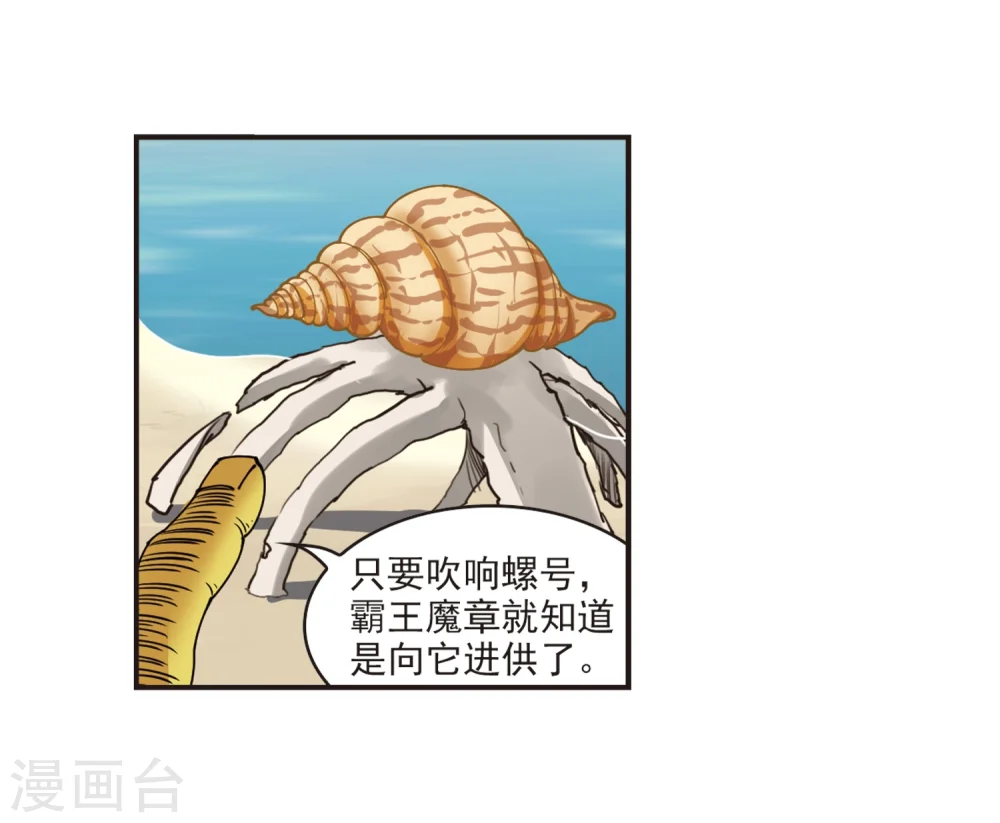 第307话 大战魔章2 第8页