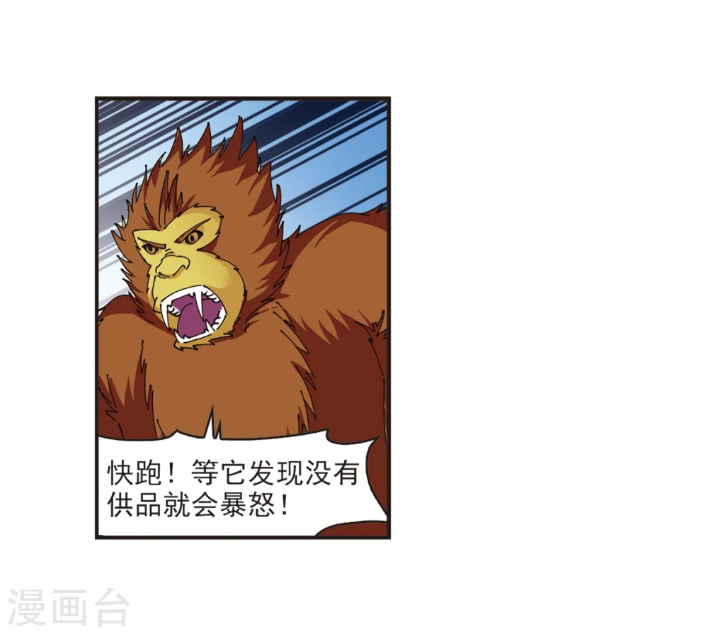第307话 大战魔章2 第19页