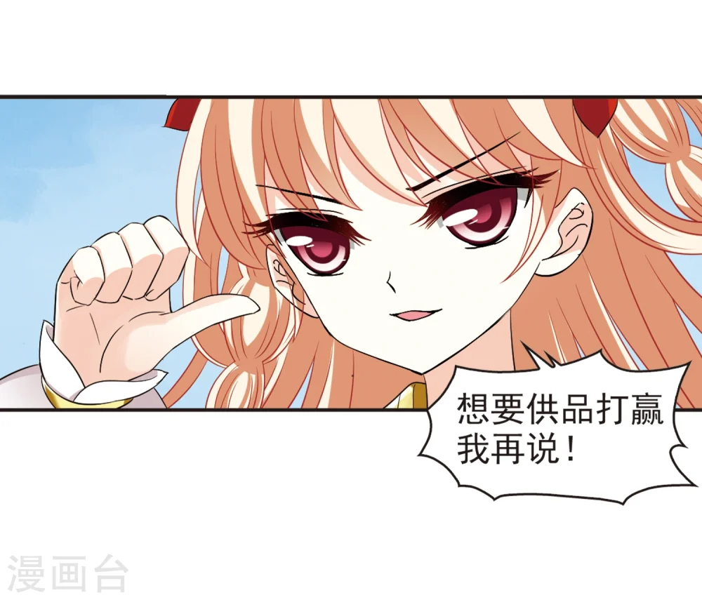 第307话 大战魔章2 第23页