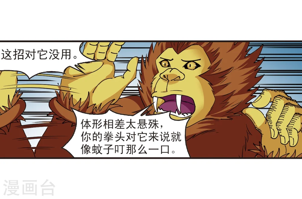 第307话 大战魔章2 第30页