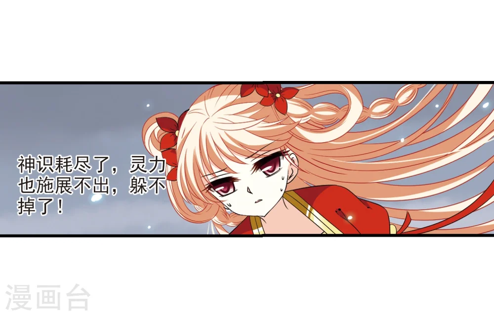 第303话 孤注一掷4 第3页
