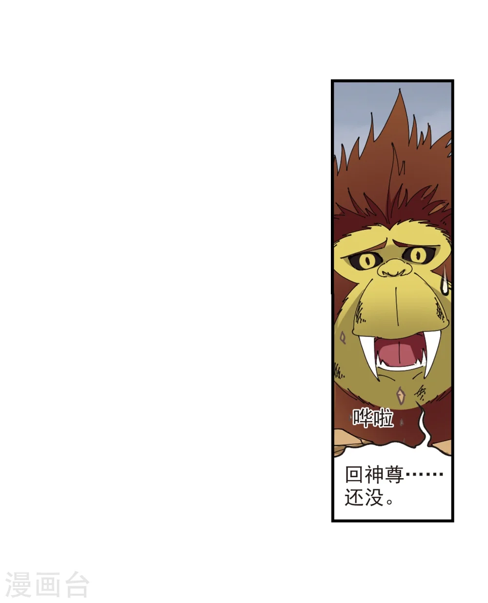 第303话 孤注一掷4 第16页